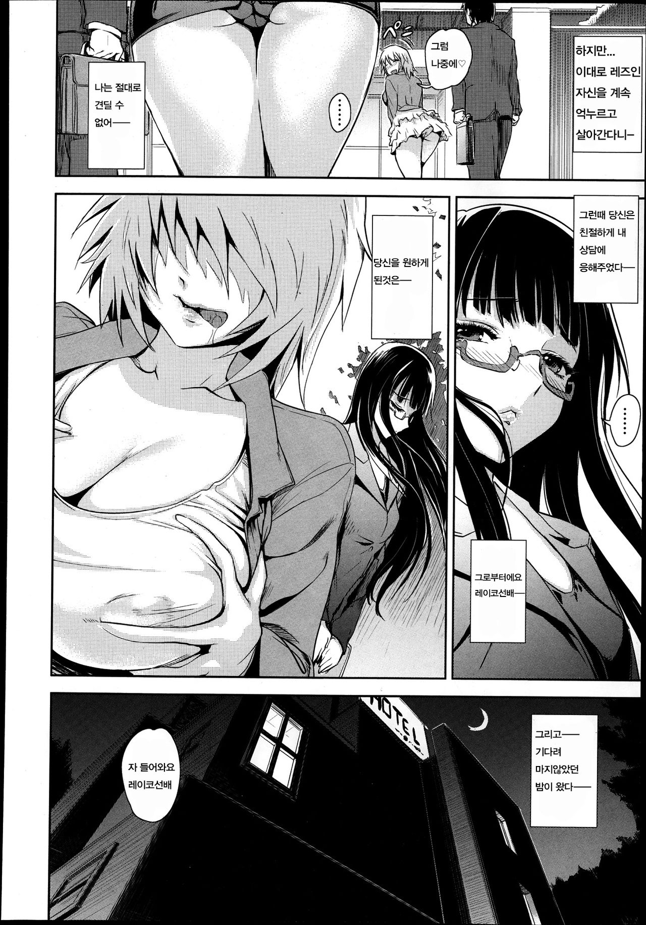 Kanojo to Akujo no Issen Koe | 그녀와악녀의 일선넘기 page 5 full