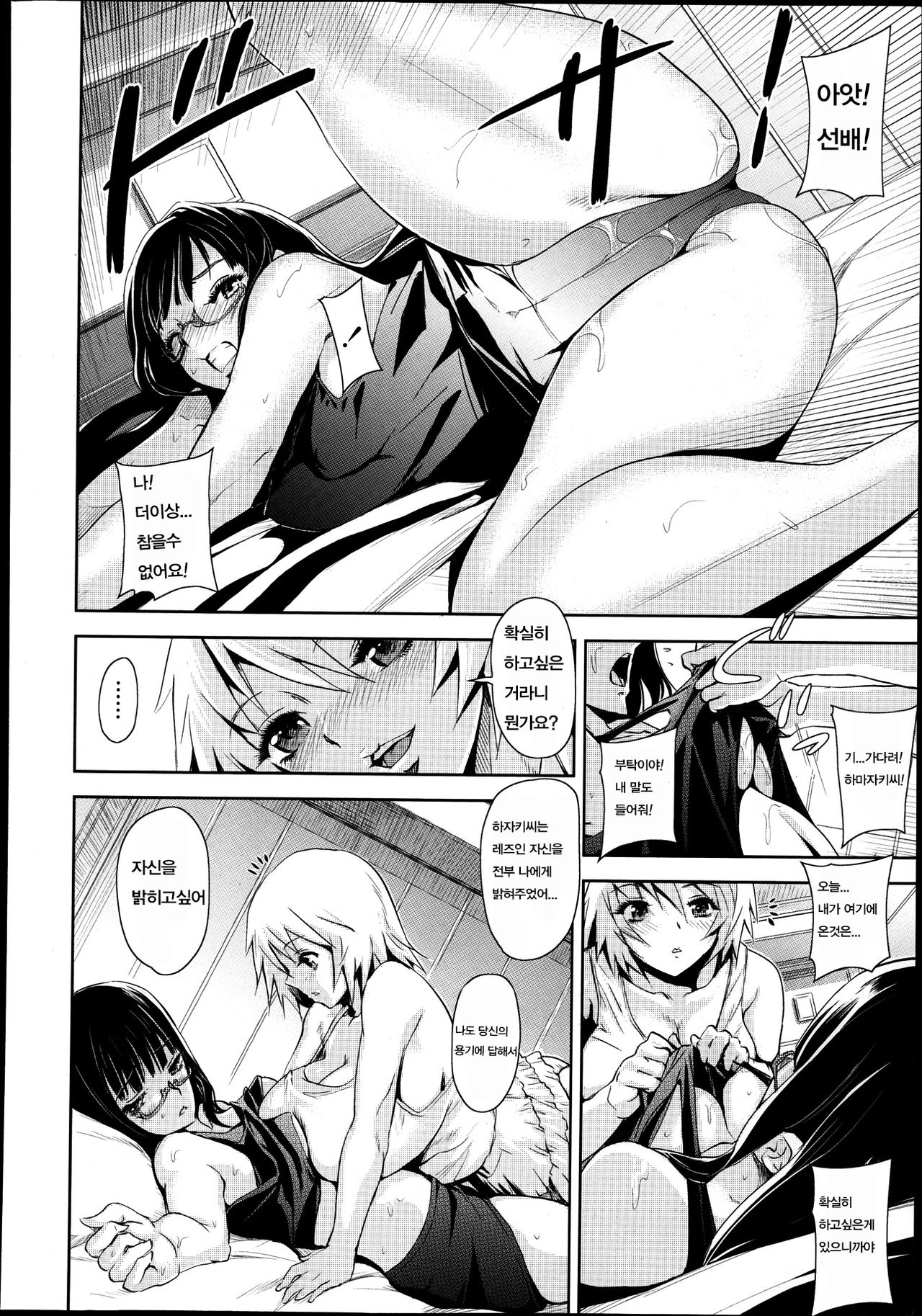 Kanojo to Akujo no Issen Koe | 그녀와악녀의 일선넘기 page 7 full