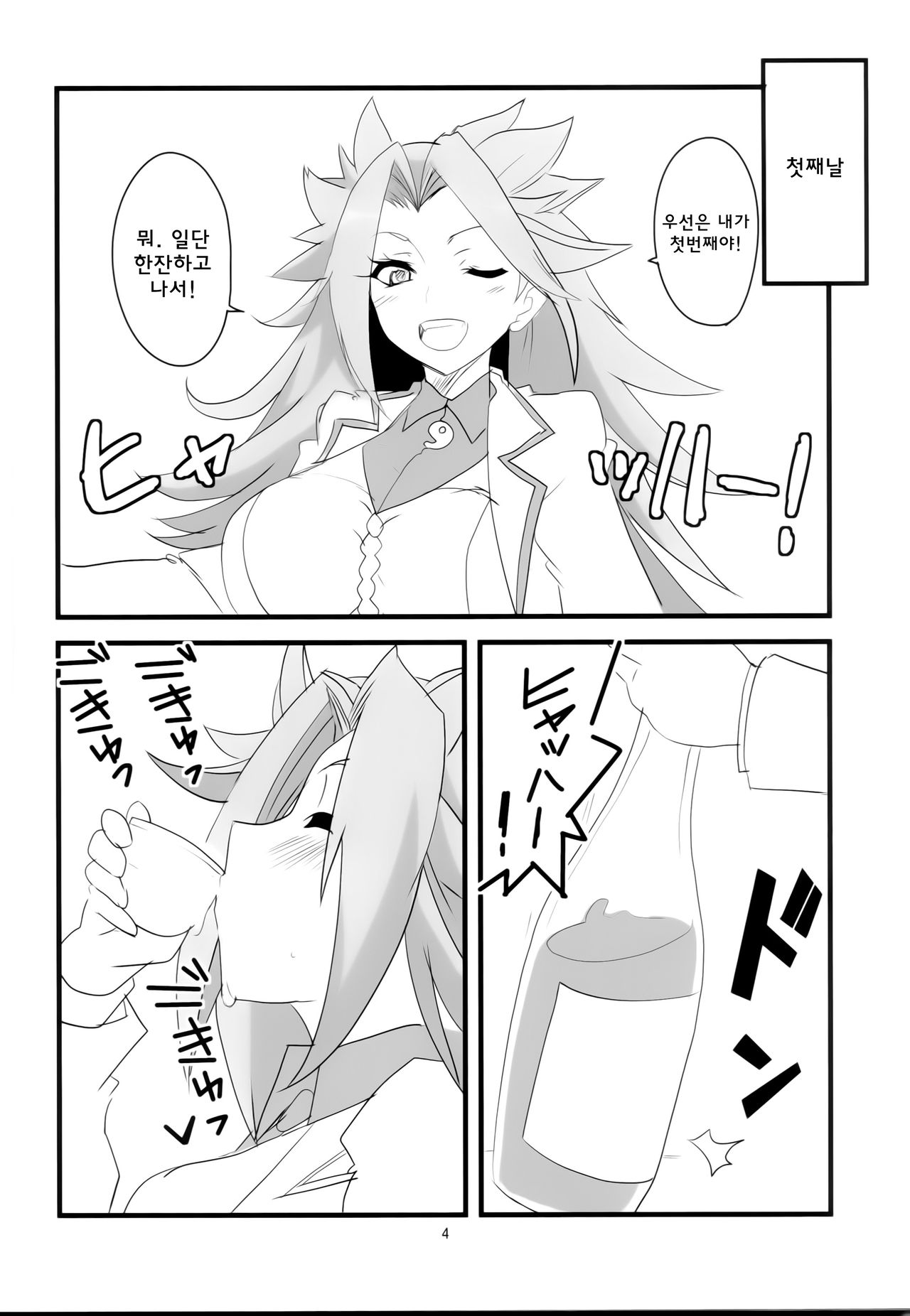 Yawaraka Midway page 5 full