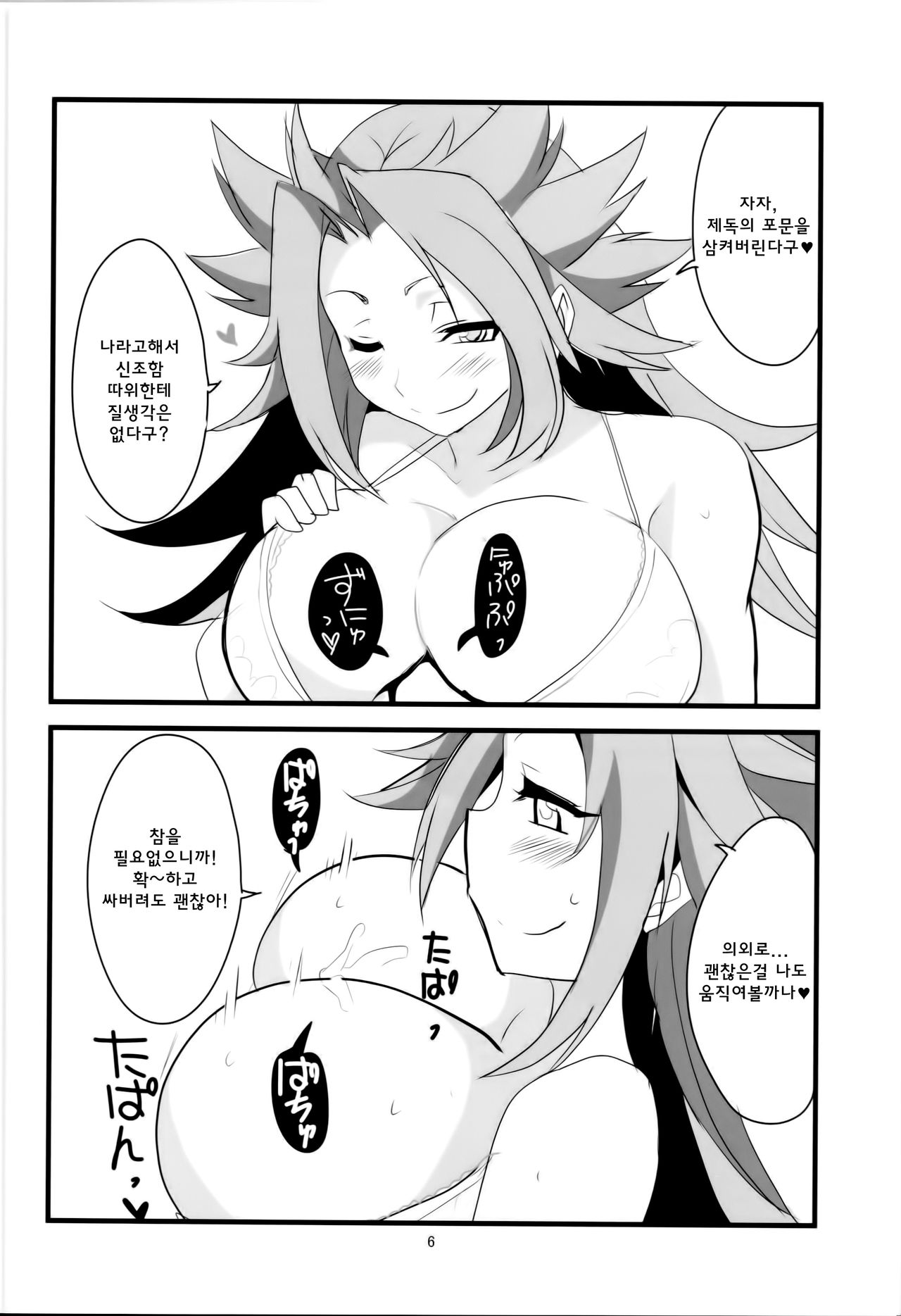 Yawaraka Midway page 7 full