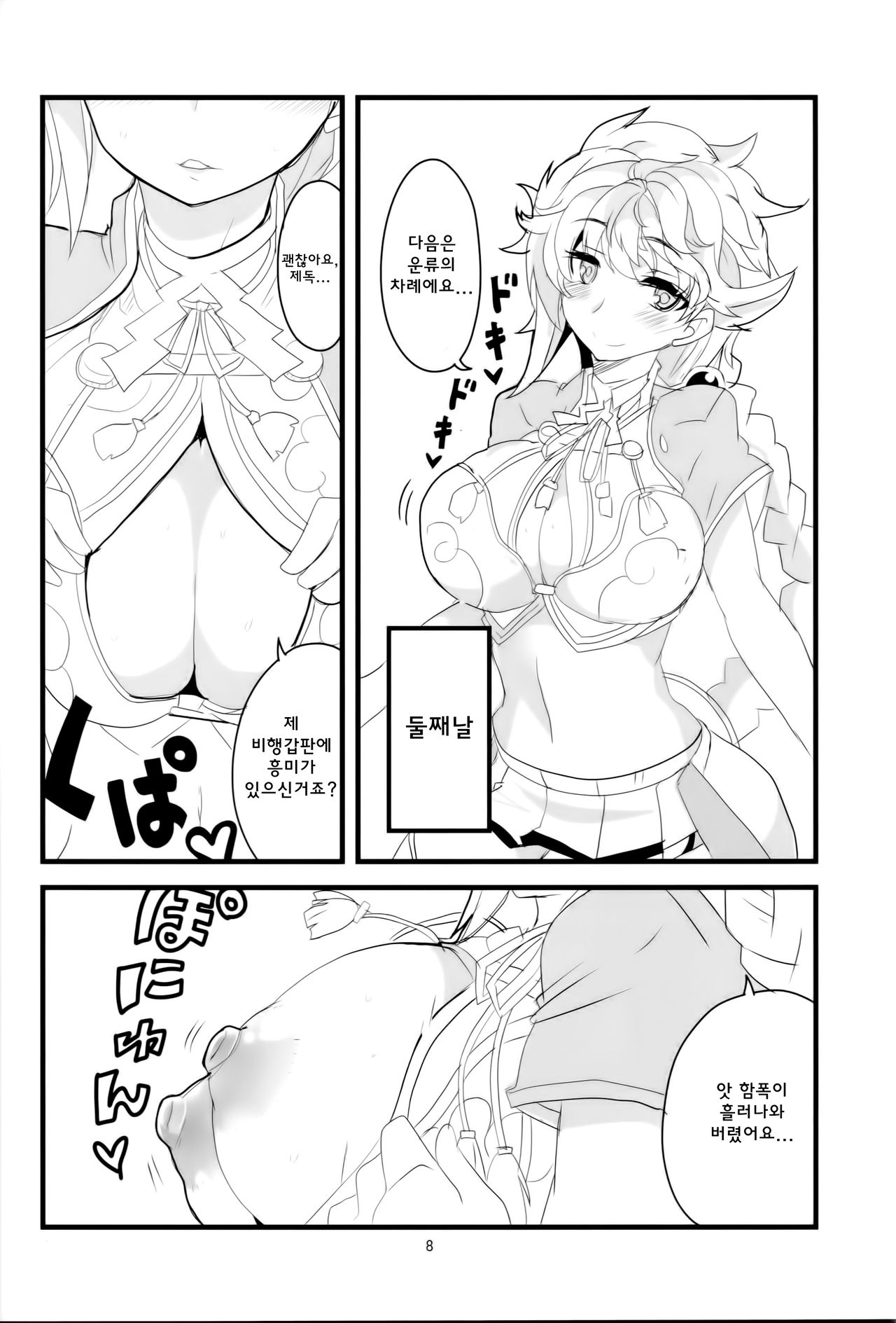 Yawaraka Midway page 9 full