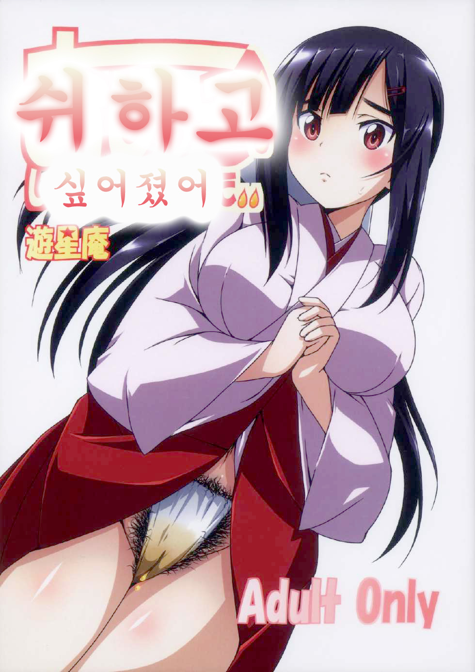 Oshikko Shitaku Nacchatta page 1 full