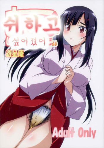 Oshikko Shitaku Nacchatta cover