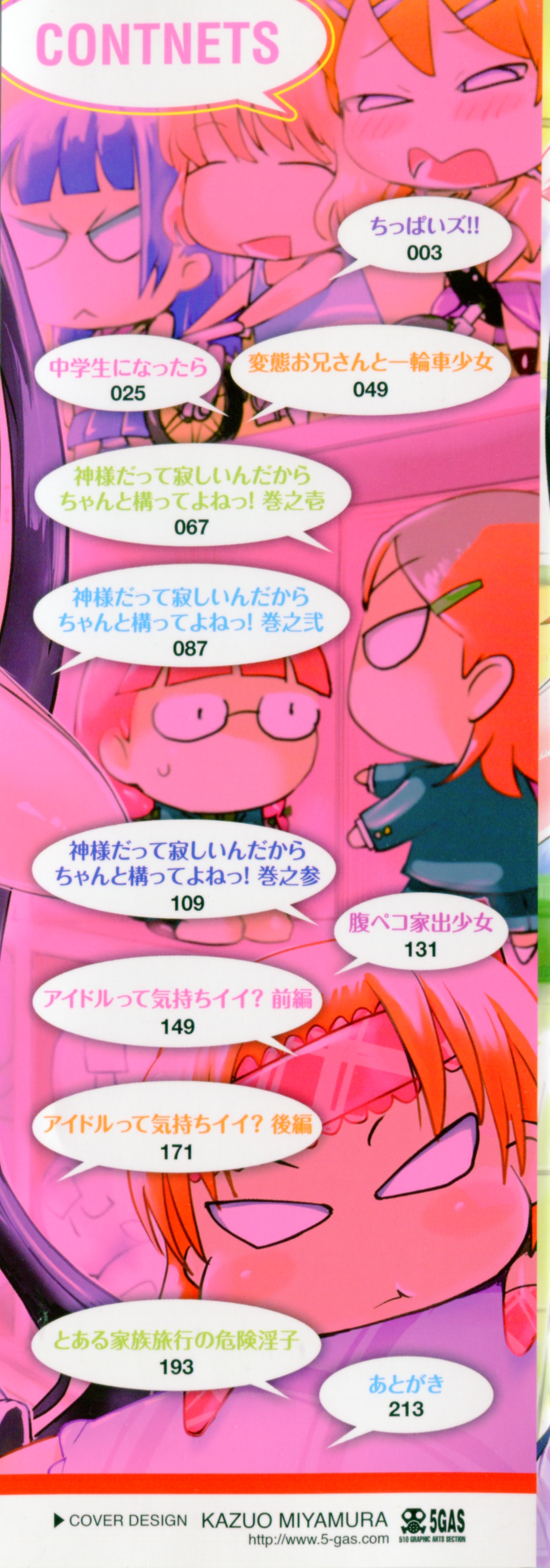Petit Hame!! page 3 full