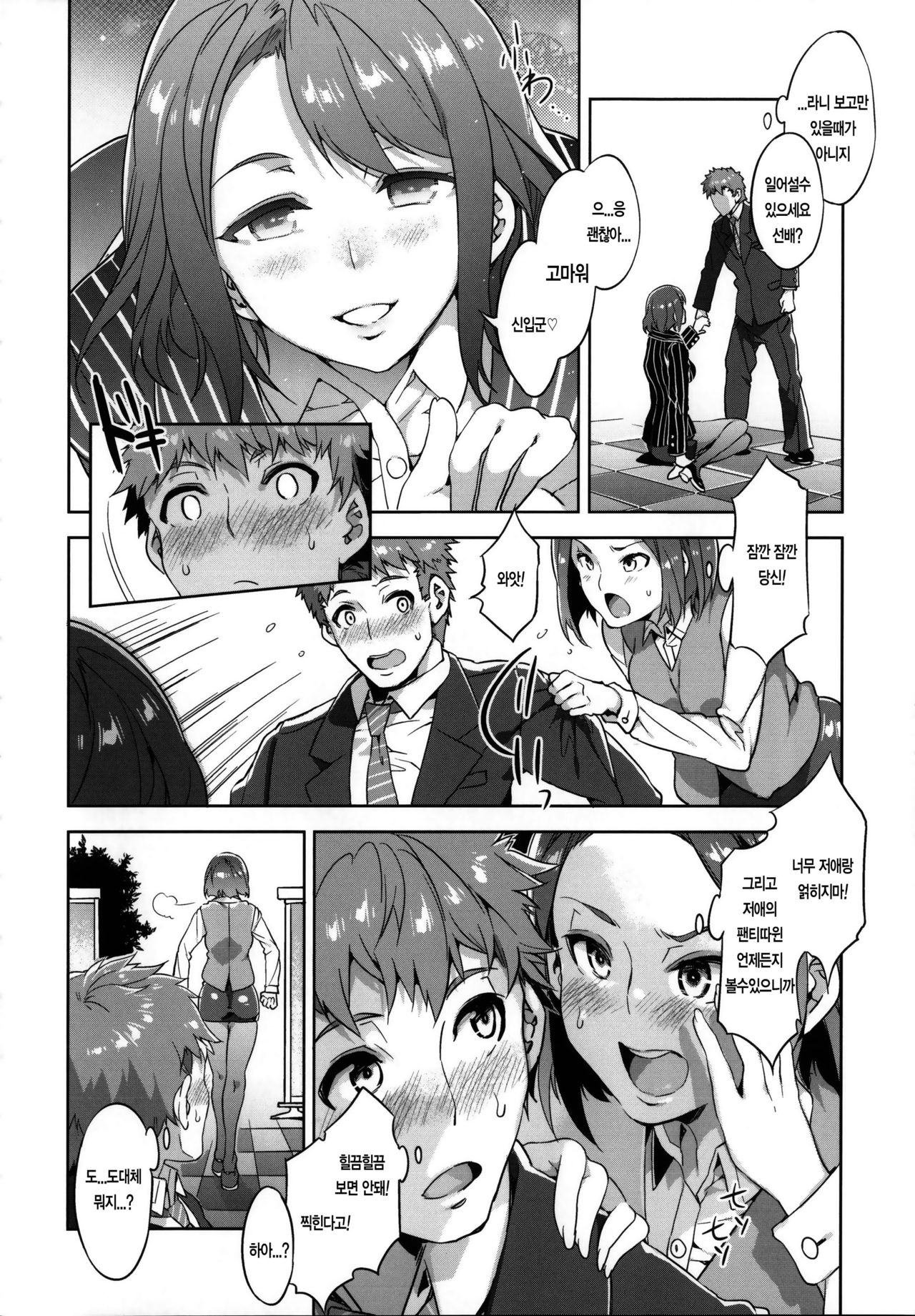 Teisou Kannen ZERO Ch. 2 | 정조관념ZERO 2화 page 5 full
