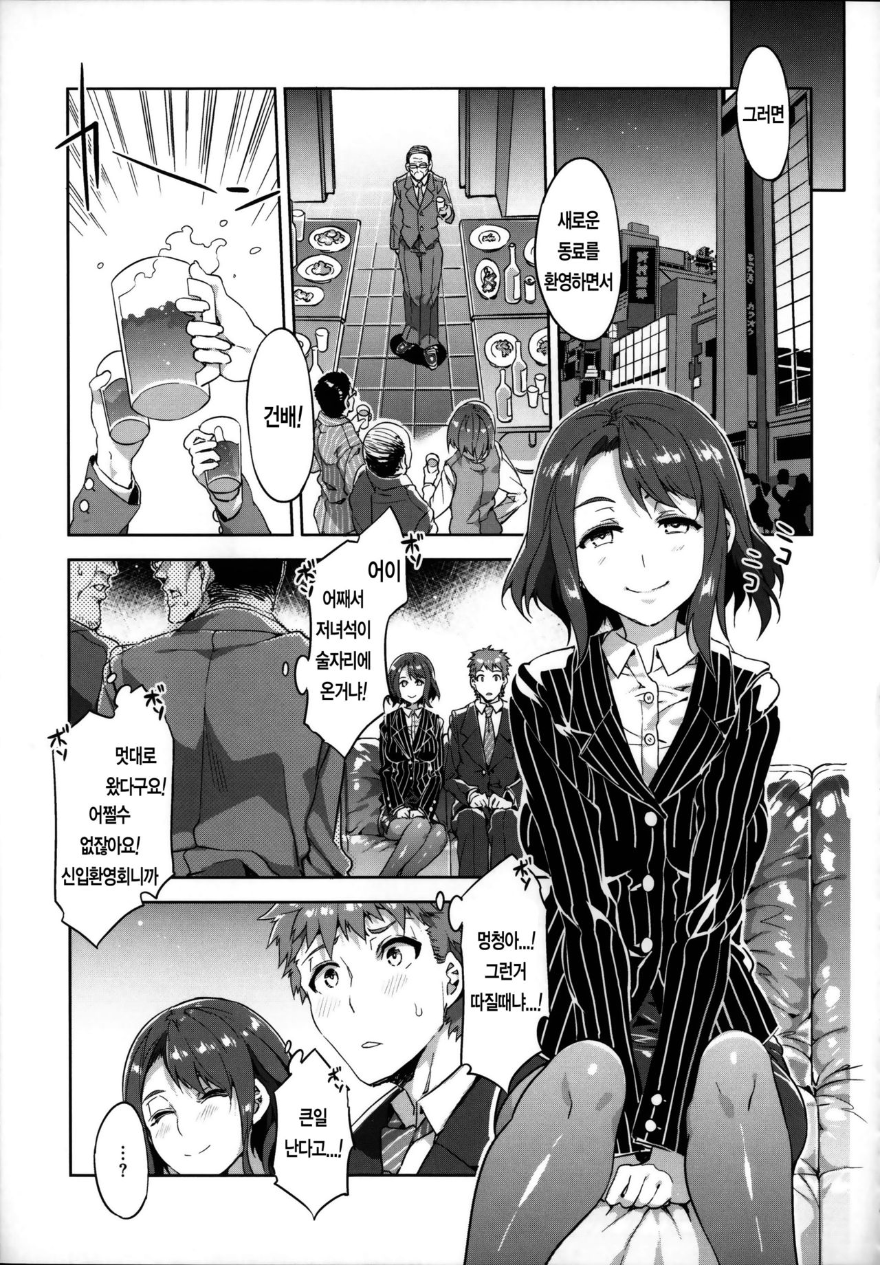 Teisou Kannen ZERO Ch. 2 | 정조관념ZERO 2화 page 6 full