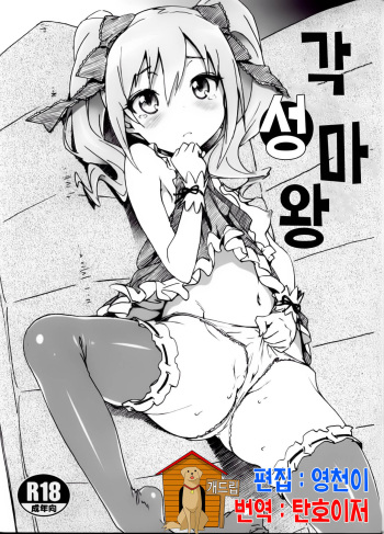 Kakusei Maou cover