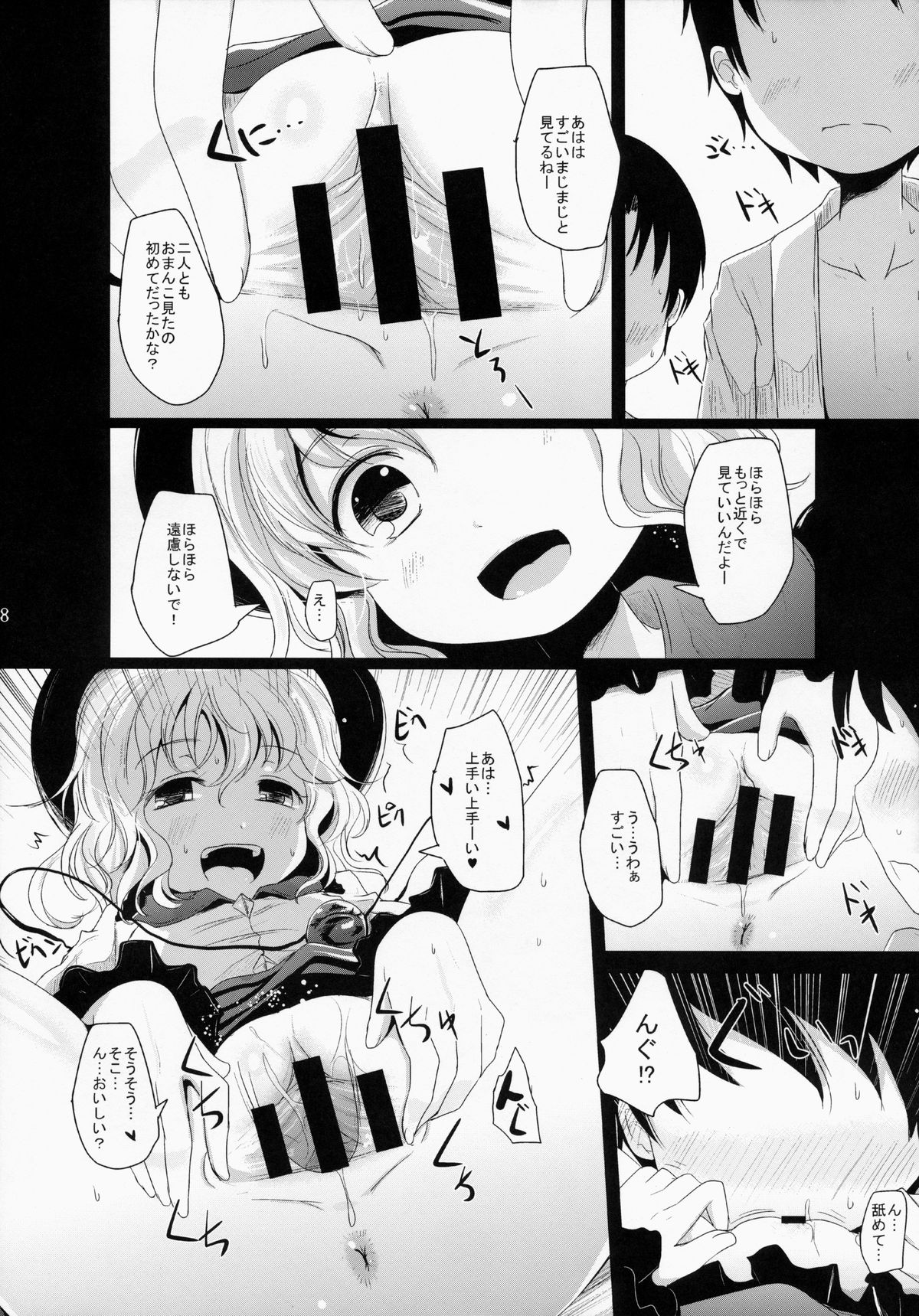 Koishi-Chan Asobo♪ page 7 full