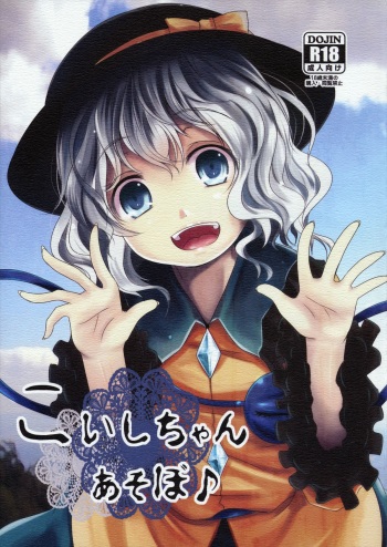 Koishi-Chan Asobo♪ cover
