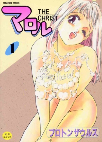 Maroru the CHRIST 1 cover