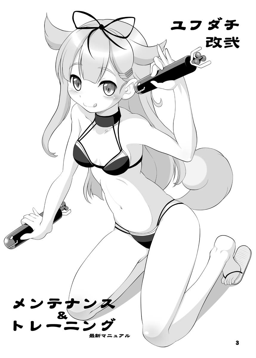 Yuudachi Kai Ni Maintenance &amp; Training Saishin Manual page 2 full