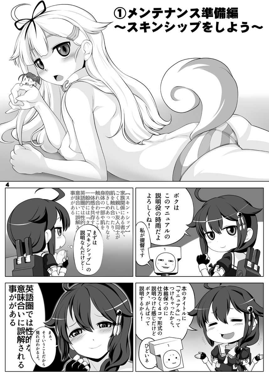 Yuudachi Kai Ni Maintenance &amp; Training Saishin Manual page 3 full