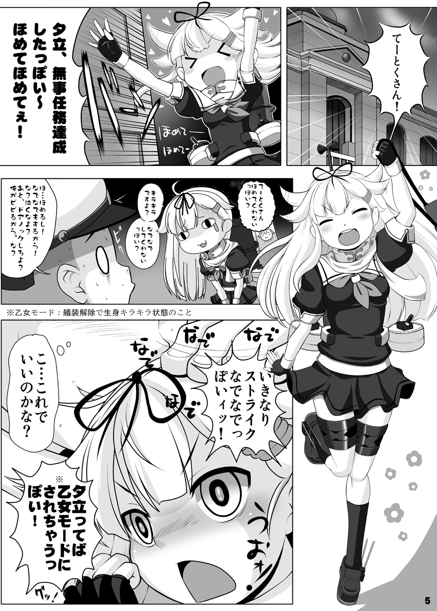 Yuudachi Kai Ni Maintenance &amp; Training Saishin Manual page 4 full