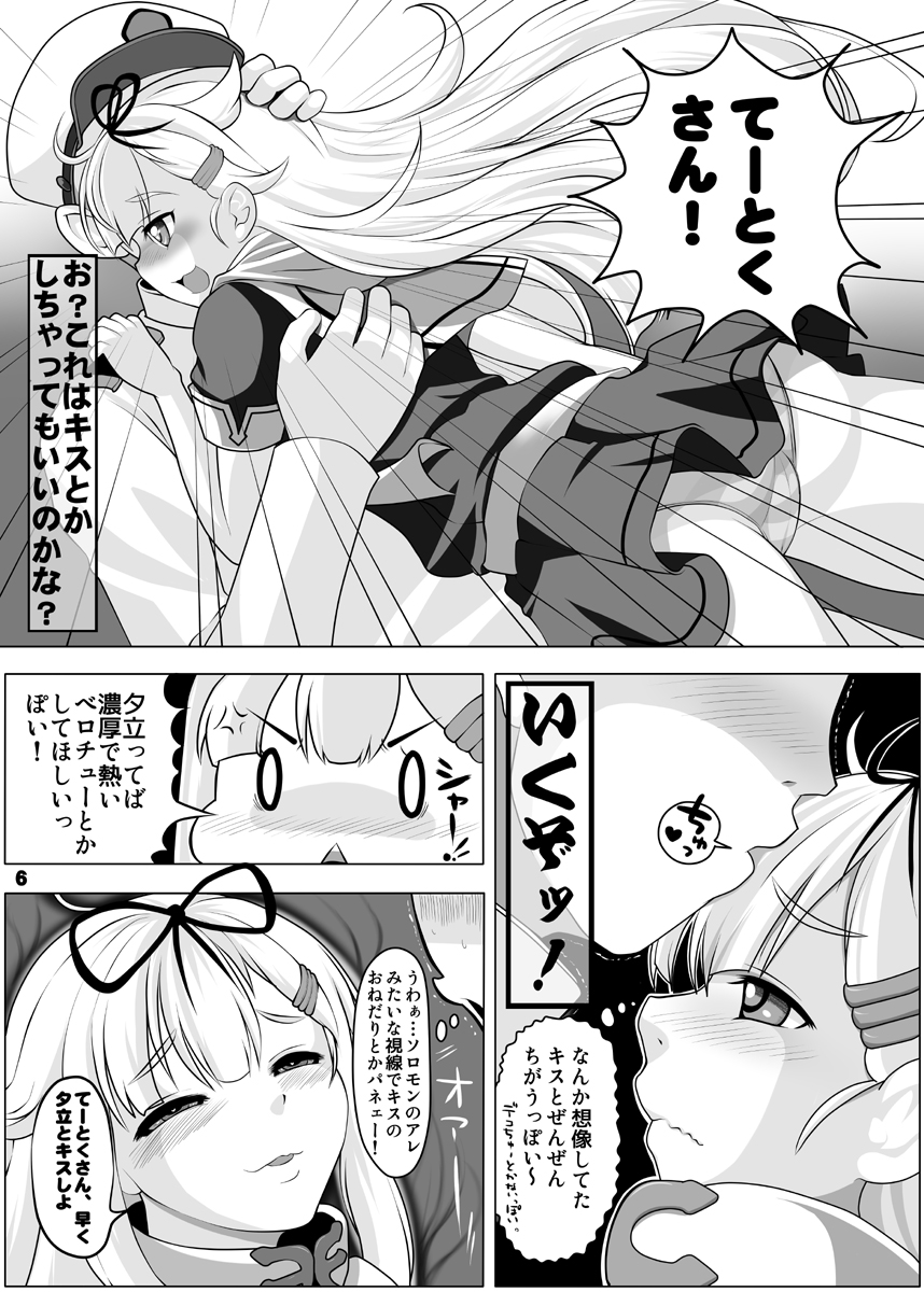 Yuudachi Kai Ni Maintenance &amp; Training Saishin Manual page 5 full