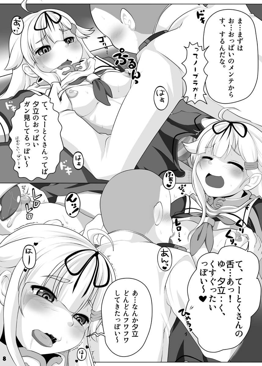 Yuudachi Kai Ni Maintenance &amp; Training Saishin Manual page 7 full