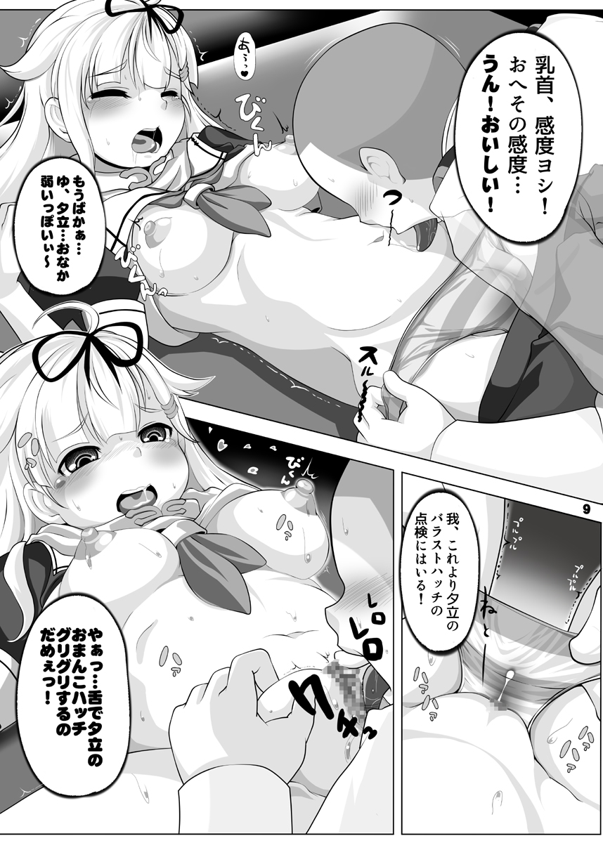 Yuudachi Kai Ni Maintenance &amp; Training Saishin Manual page 8 full
