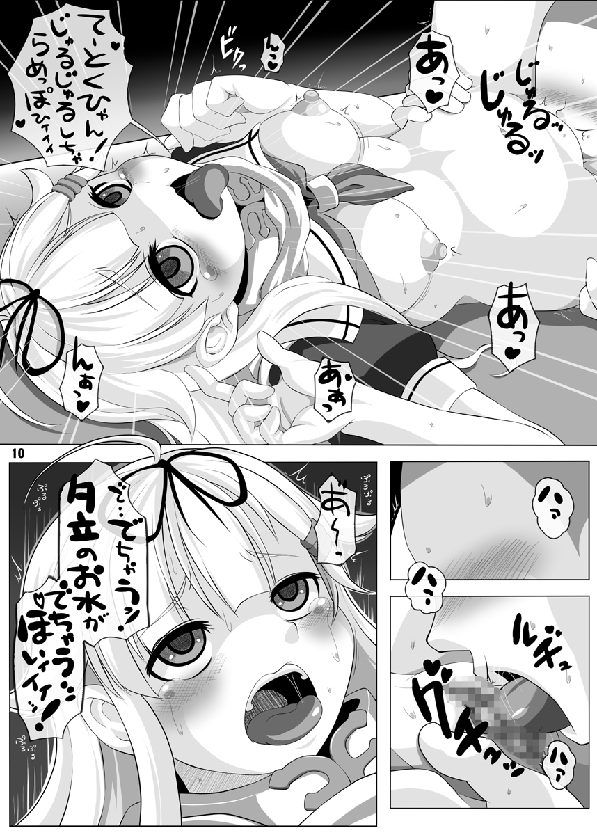 Yuudachi Kai Ni Maintenance &amp; Training Saishin Manual page 9 full