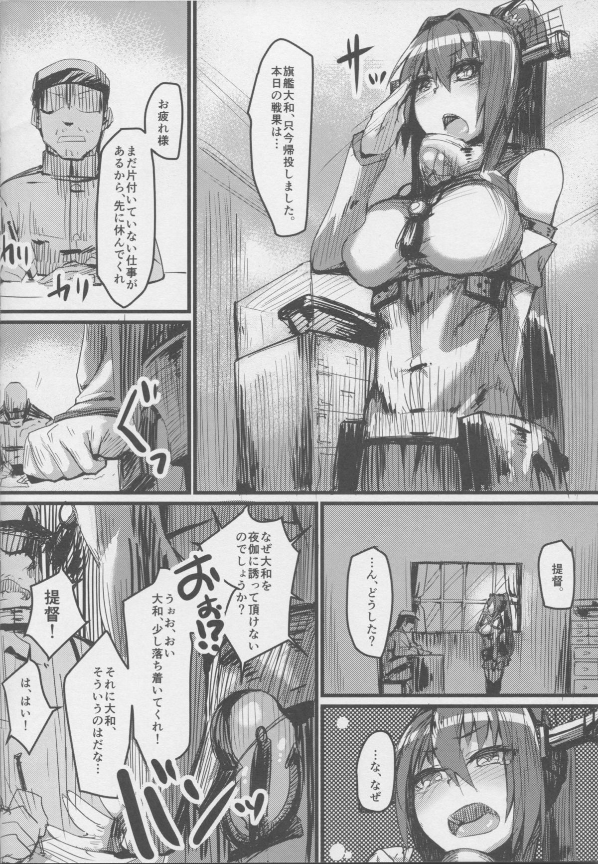 Yamato-gata, "Yasen" no Susume page 5 full