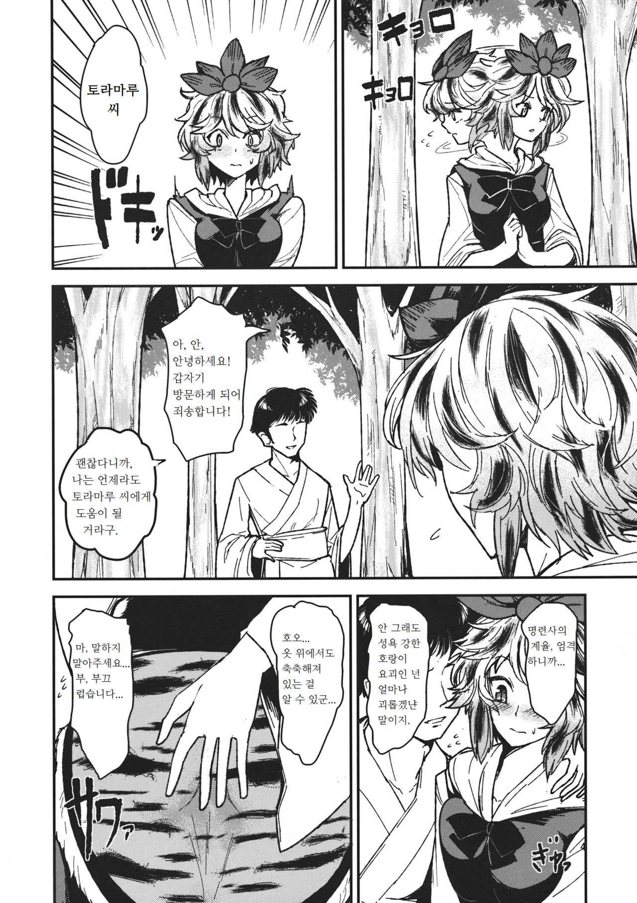 Chijou no Hoshi ~Toramaru Shou no Anal wo Zupozupo Suru Hon~ page 3 full