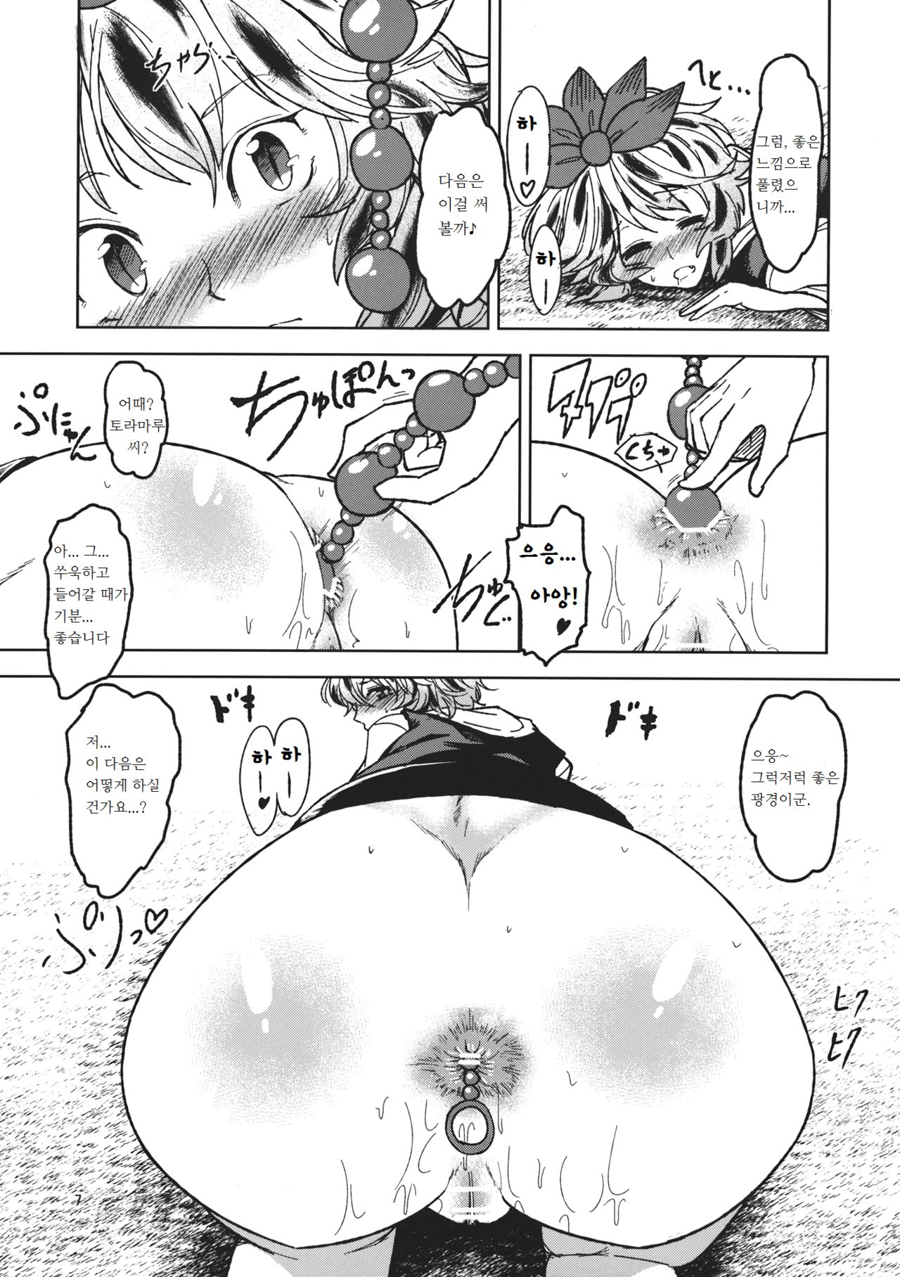 Chijou no Hoshi ~Toramaru Shou no Anal wo Zupozupo Suru Hon~ page 6 full