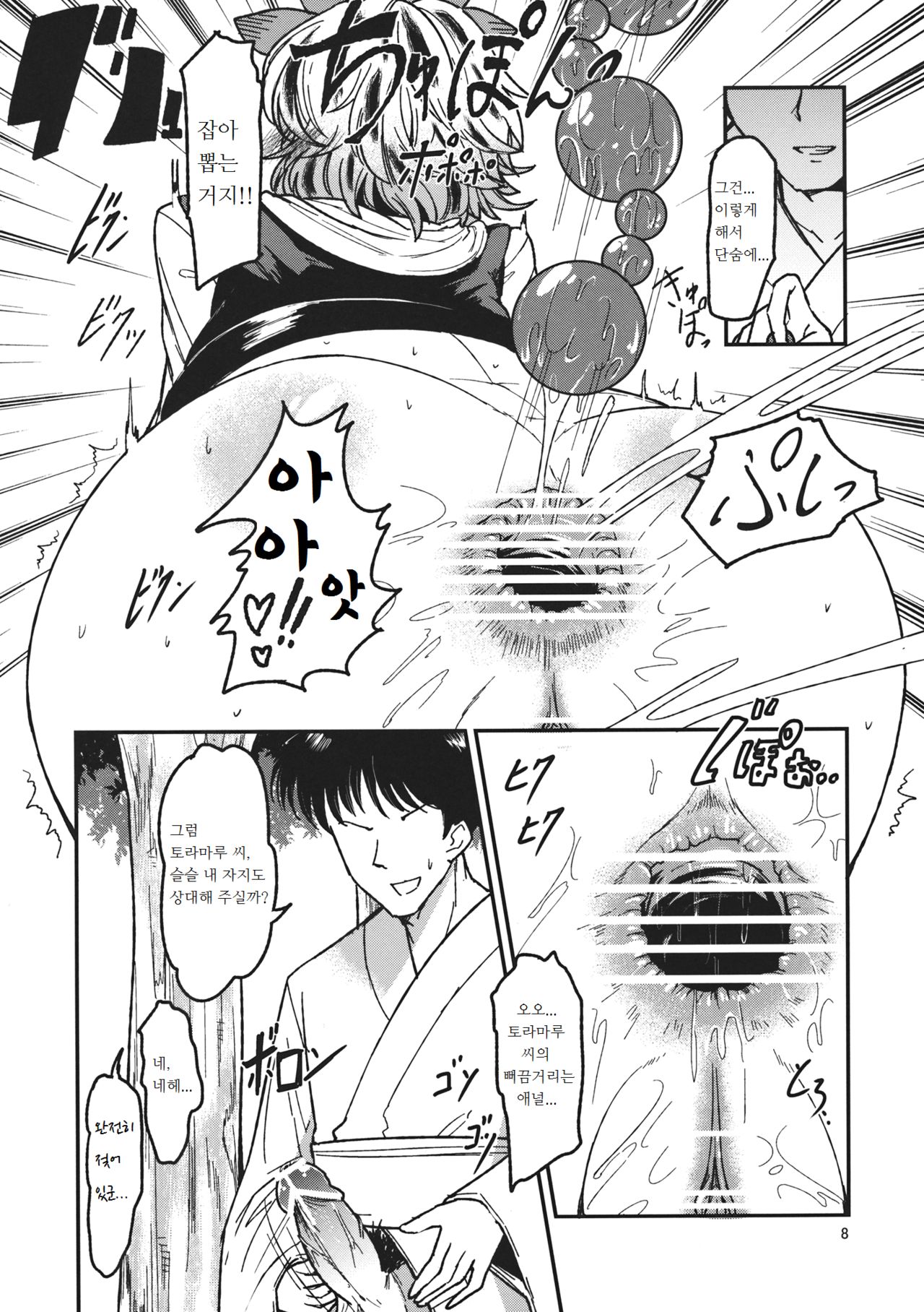 Chijou no Hoshi ~Toramaru Shou no Anal wo Zupozupo Suru Hon~ page 7 full