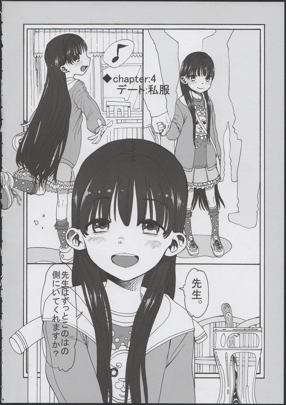 Konoha Koigokoro ~Sensei ni Koi suru Shoujo~ page 6 full