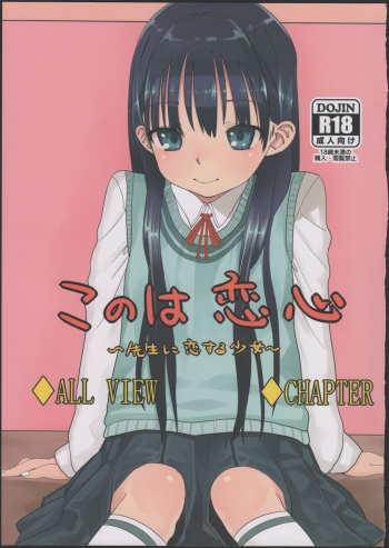 Konoha Koigokoro ~Sensei ni Koi suru Shoujo~ cover