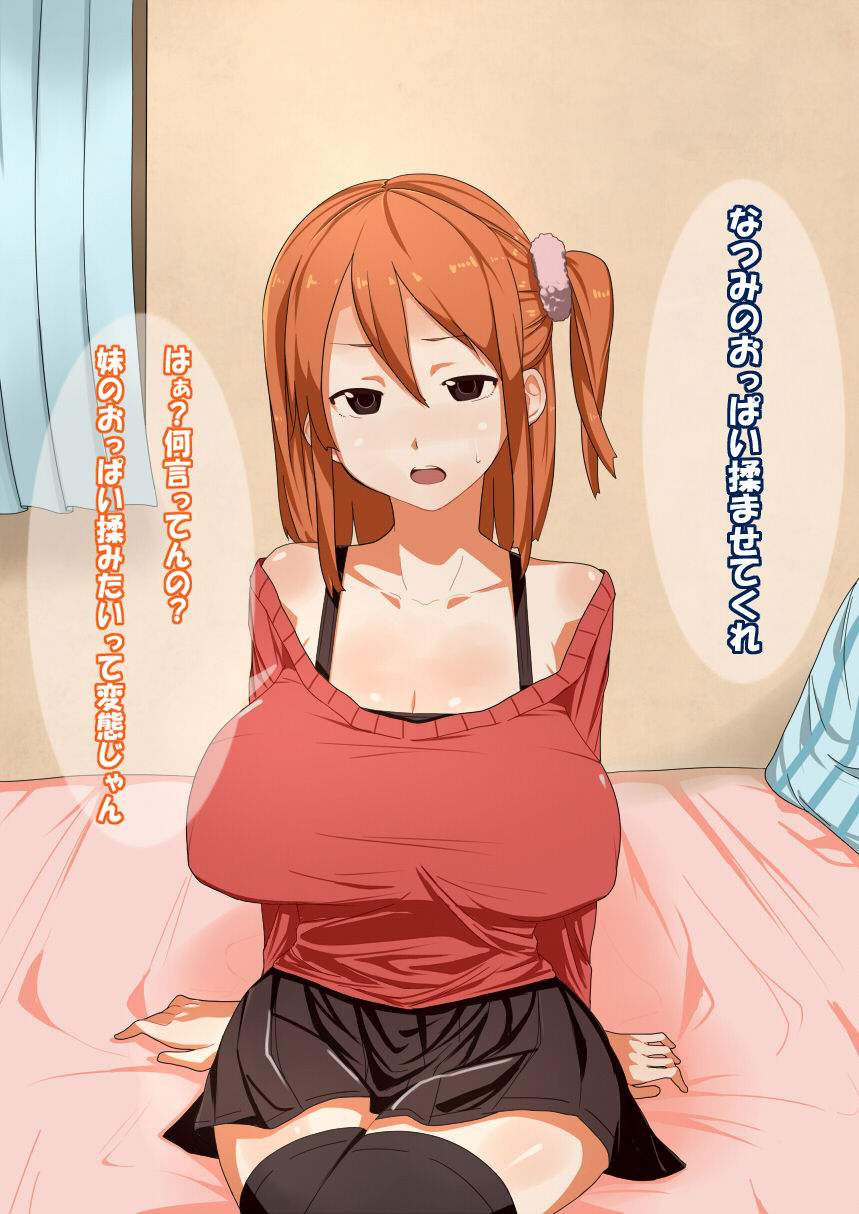 Imouto no Karada ga Ero sugiru!! page 3 full