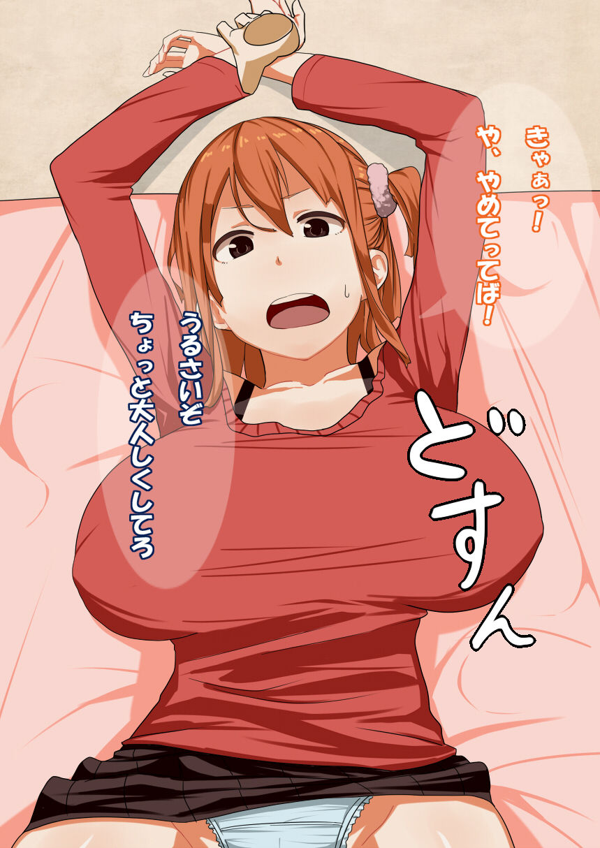 Imouto no Karada ga Ero sugiru!! page 5 full