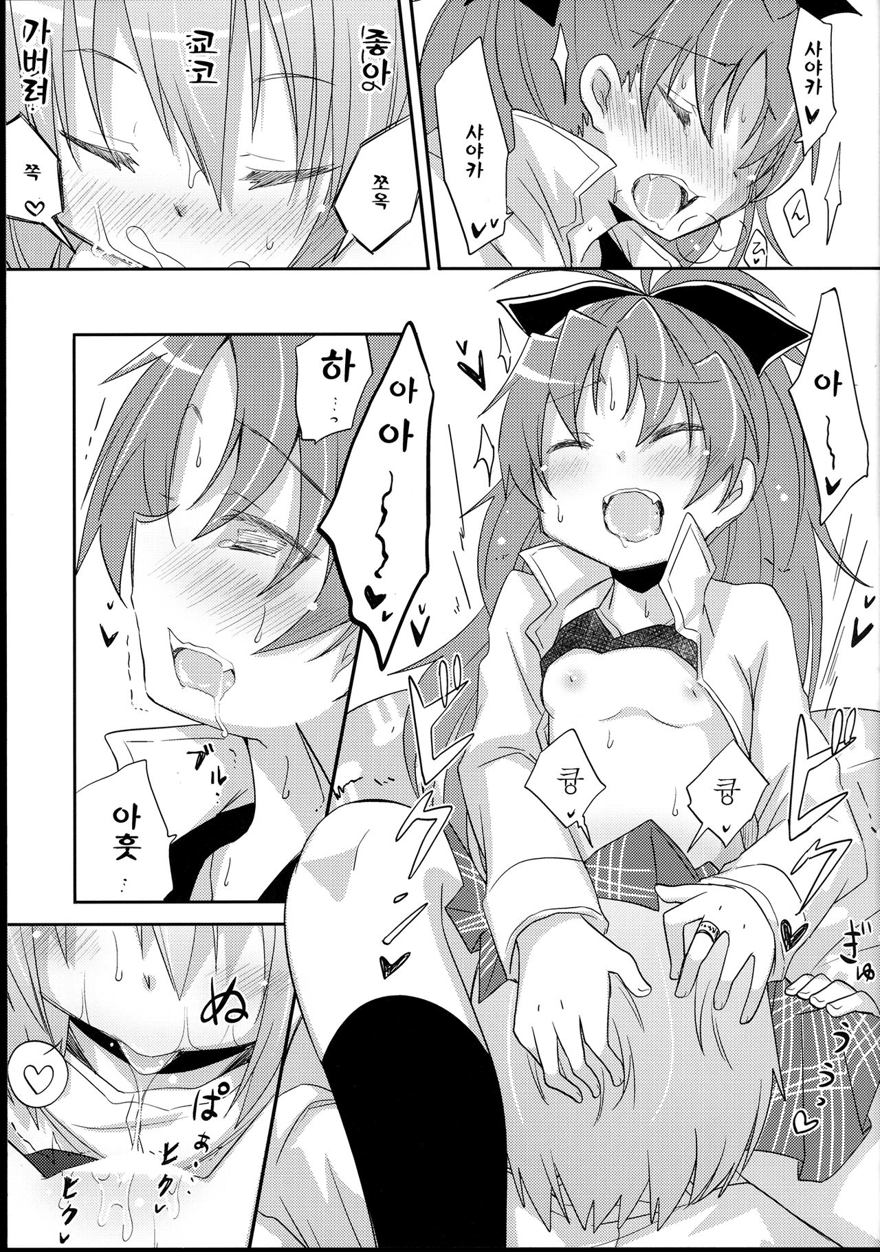 Sayaka-chan to Kyouko-chan ga Tada H suru Hon. page 9 full