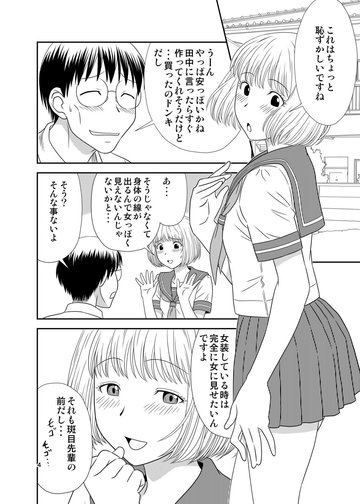 Genshiken no Hon page 3 full