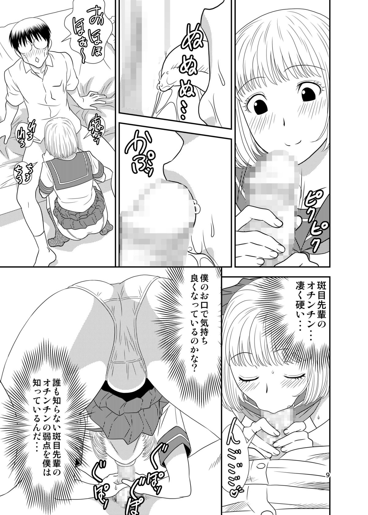 Genshiken no Hon page 8 full