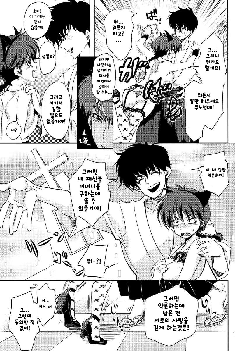 Osage no Anoko wa Oshigoto Chuu page 2 full
