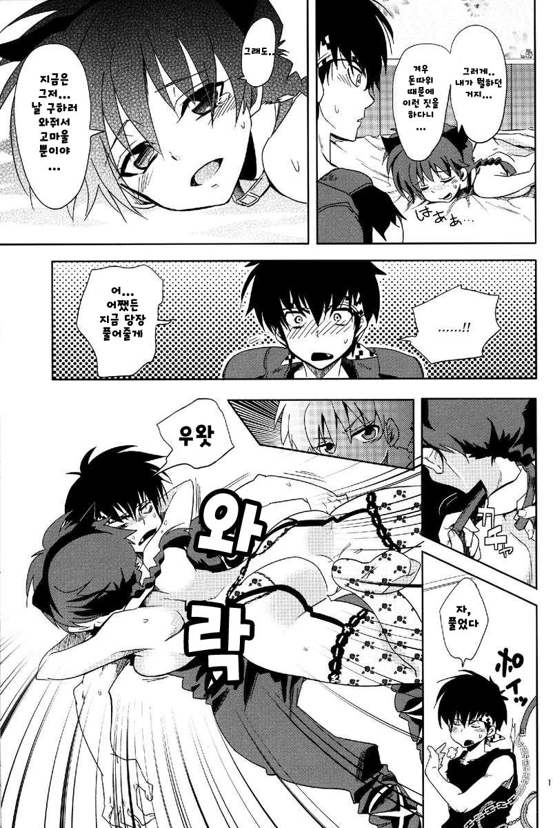 Osage no Anoko wa Oshigoto Chuu page 8 full