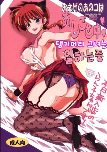 Osage no Anoko wa Oshigoto Chuu cover