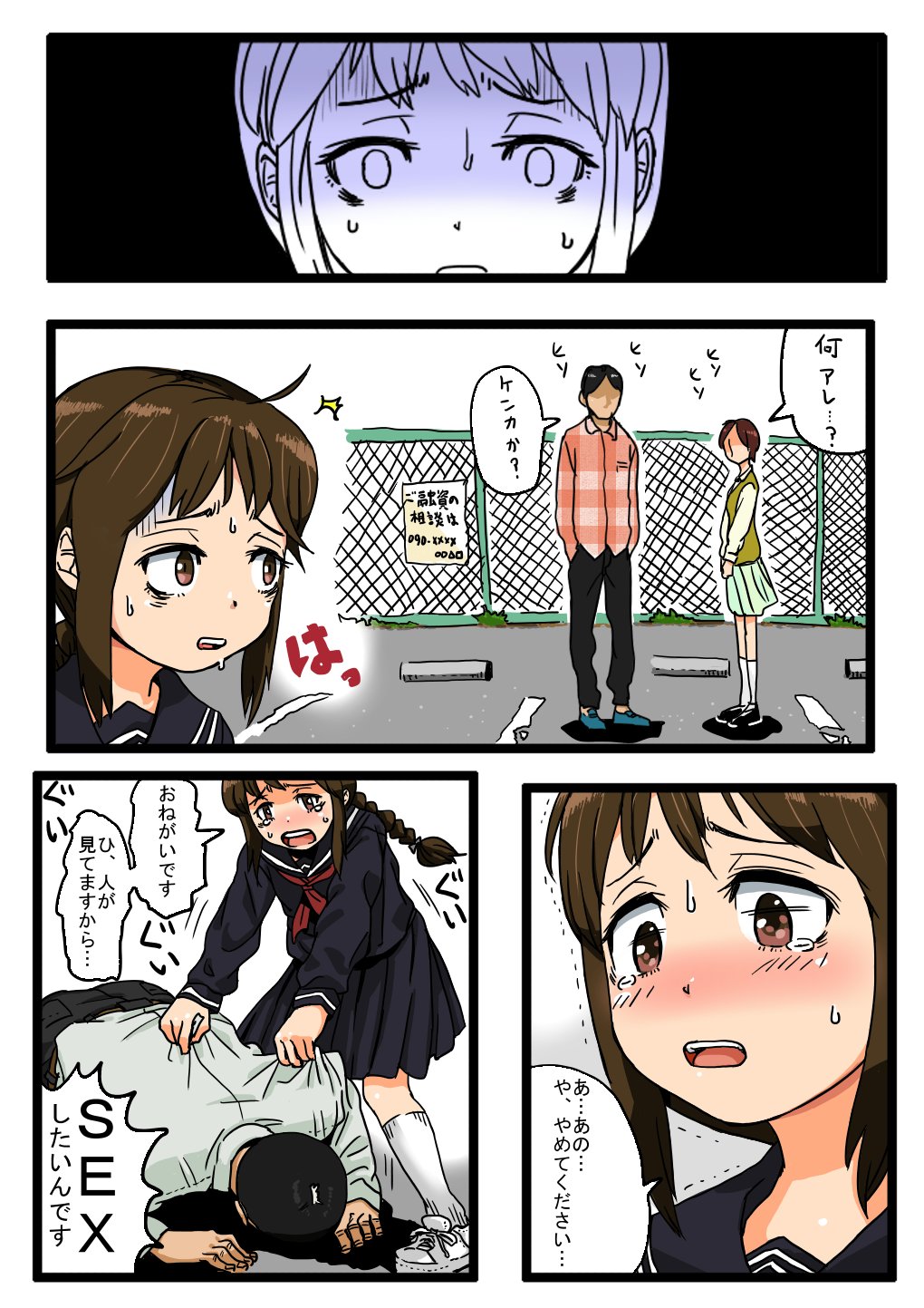 Oshi ni Yowa Sou na Joshi 〇gakusei ni Dogeza Shitara Yareta page 5 full