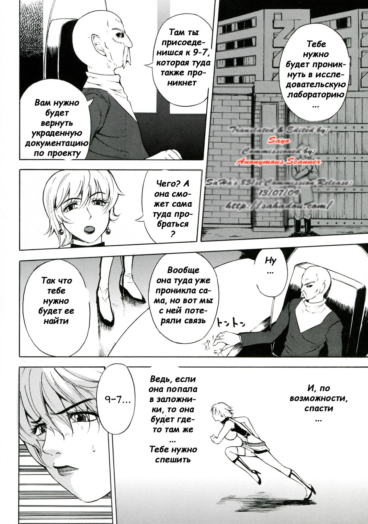 Next Mission page 3 full