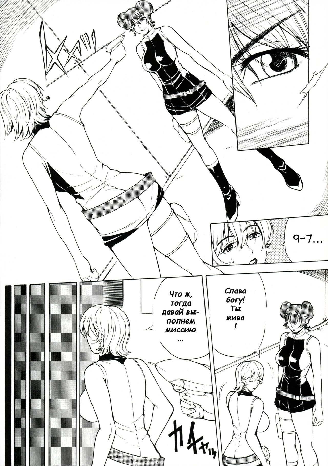 Next Mission page 4 full