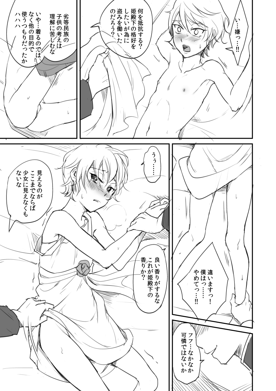 Shota Slaine ga Josousaserarete Moburesareteru Manga page 5 full