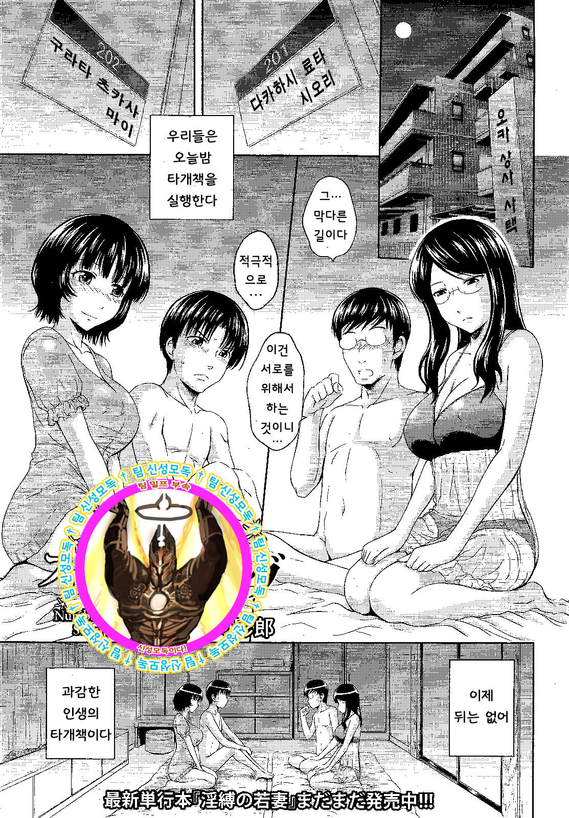 Nurebana Swapping page 1 full