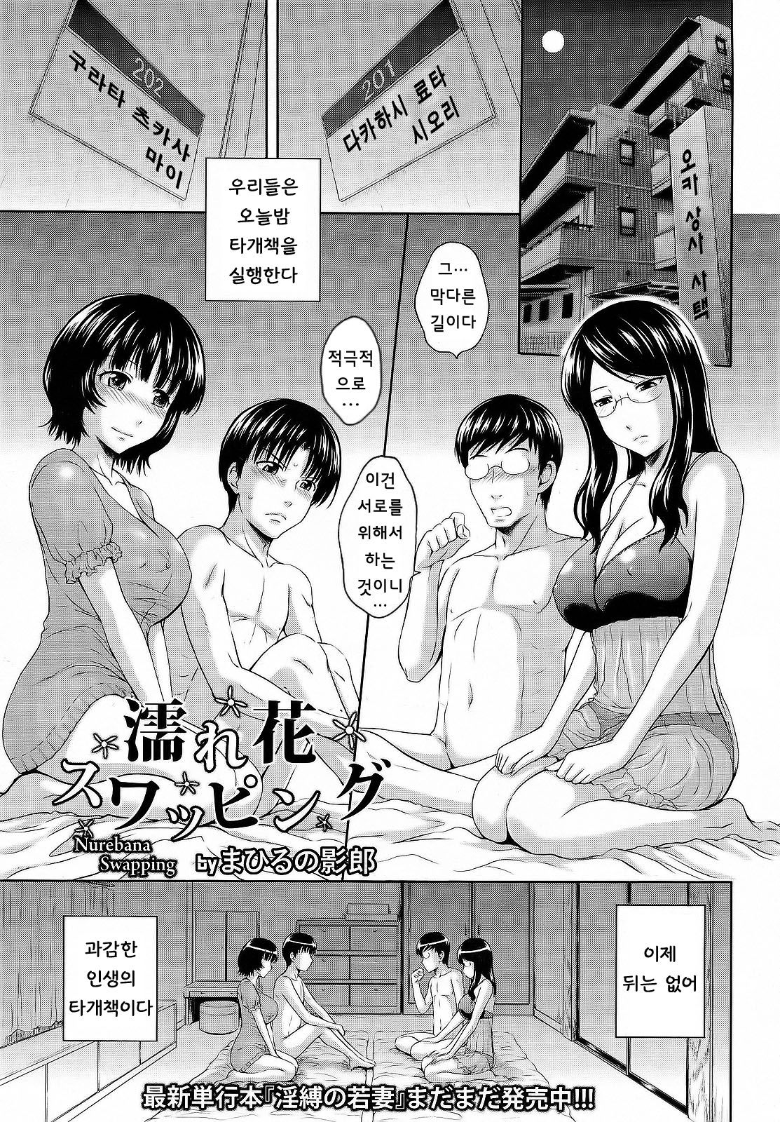 Nurebana Swapping page 2 full