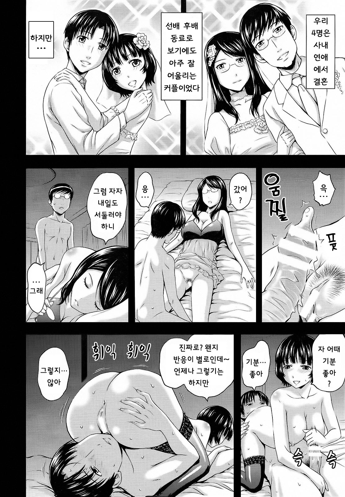 Nurebana Swapping page 3 full