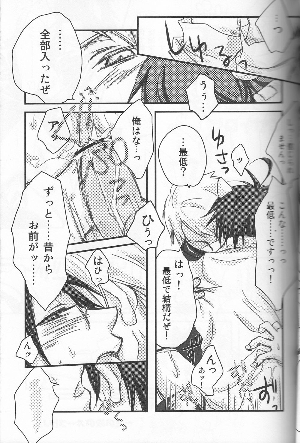 Okashi wo Kurete mo Itazura Sunze ★ page 10 full