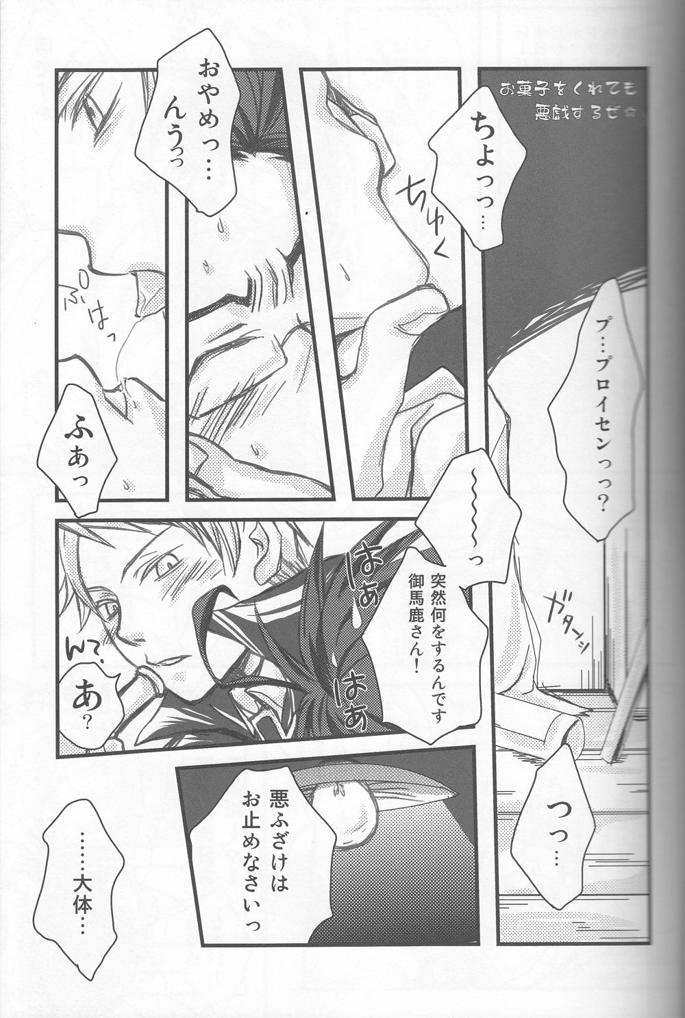 Okashi wo Kurete mo Itazura Sunze ★ page 4 full