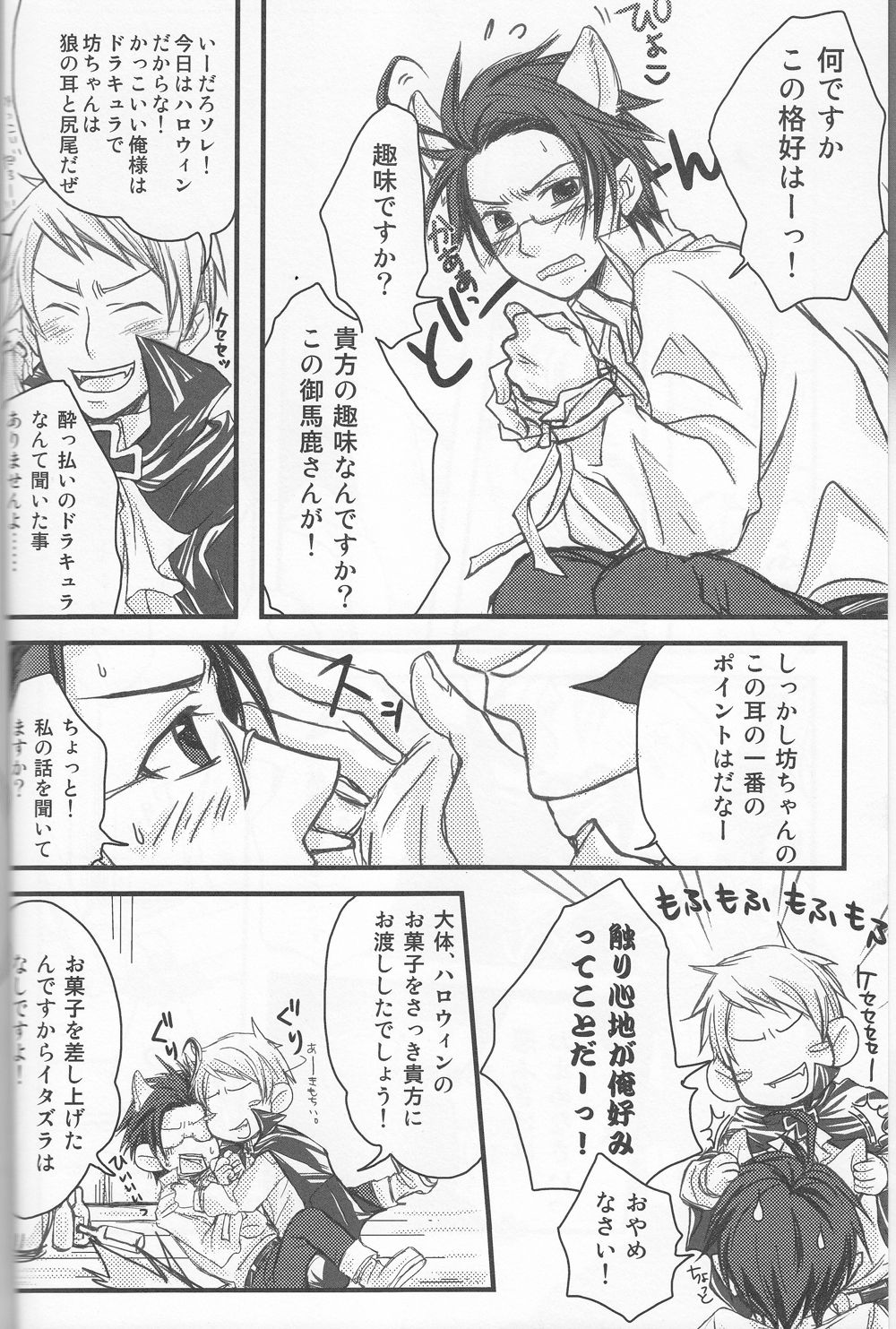 Okashi wo Kurete mo Itazura Sunze ★ page 5 full