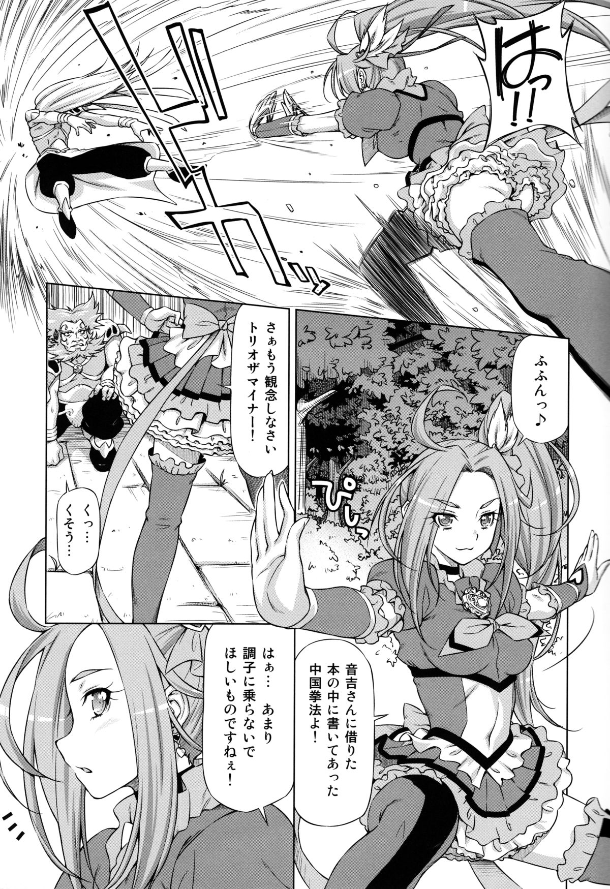 Beat on the Seiren page 6 full