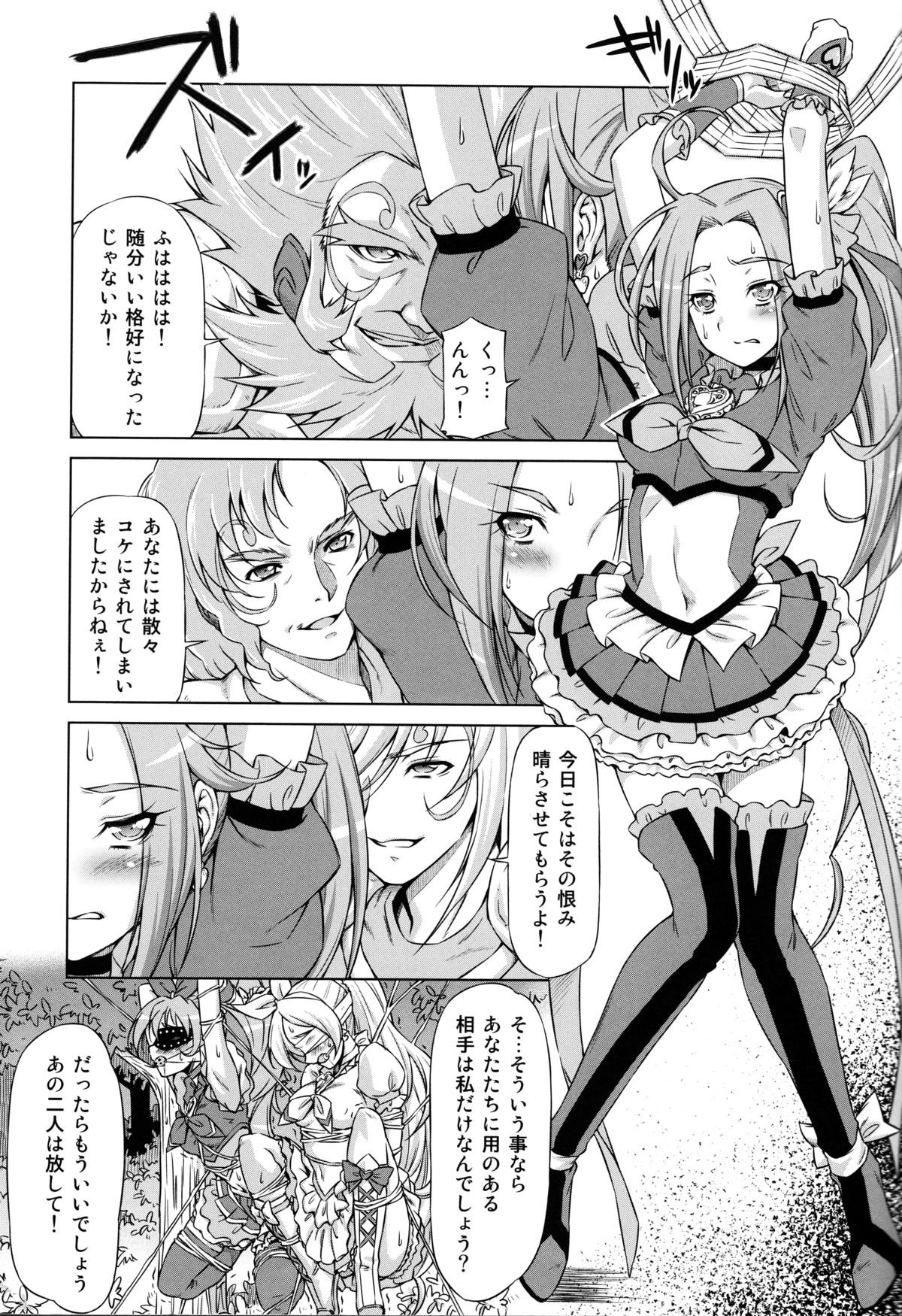 Beat on the Seiren page 8 full