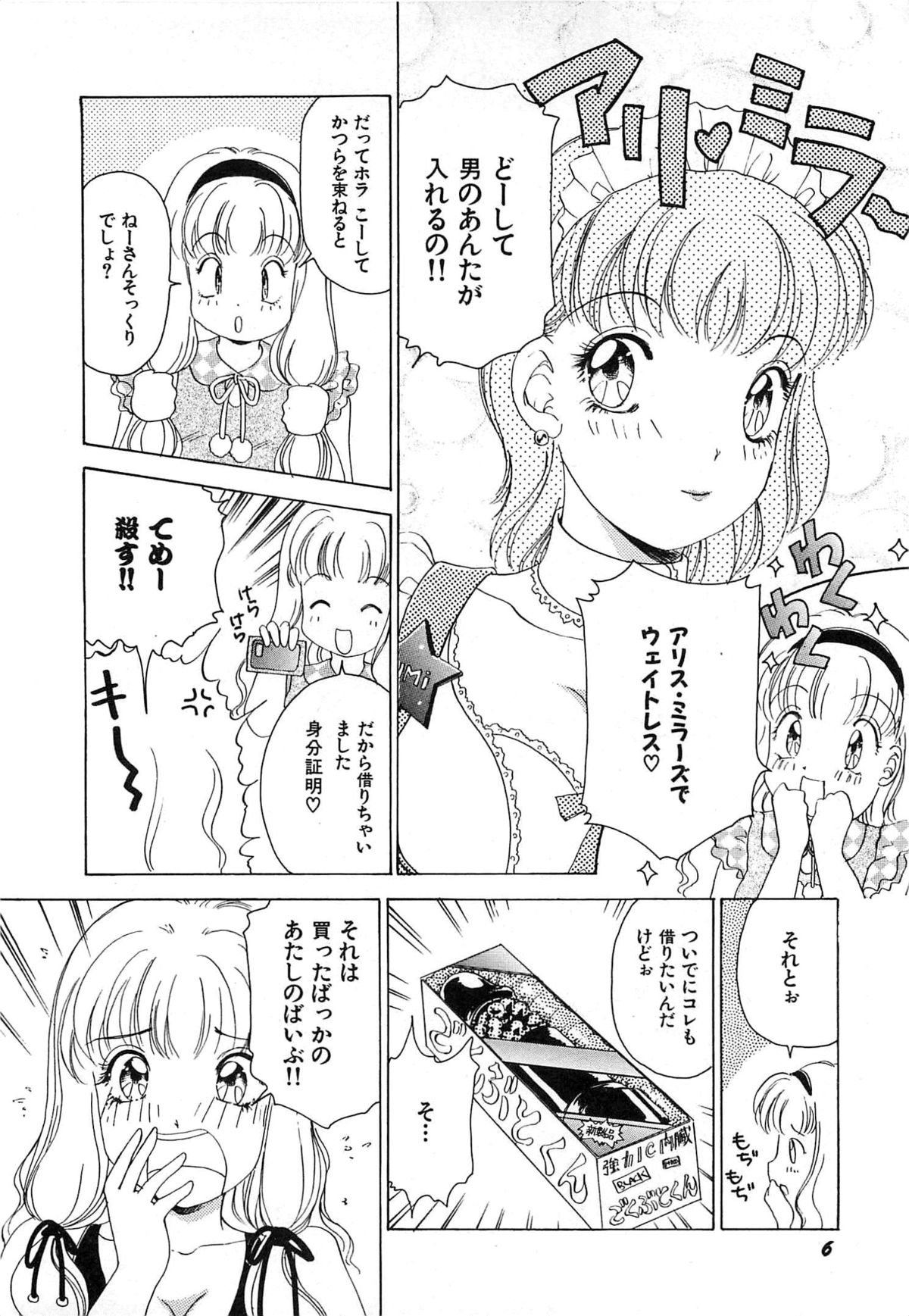 Feti Ningyou twin page 9 full