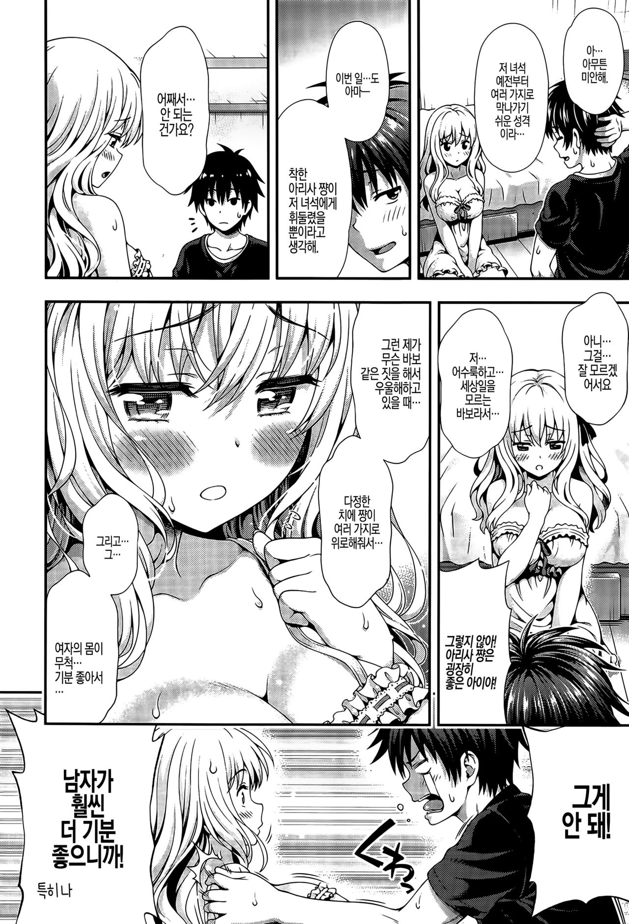 sweet &amp; sour page 10 full