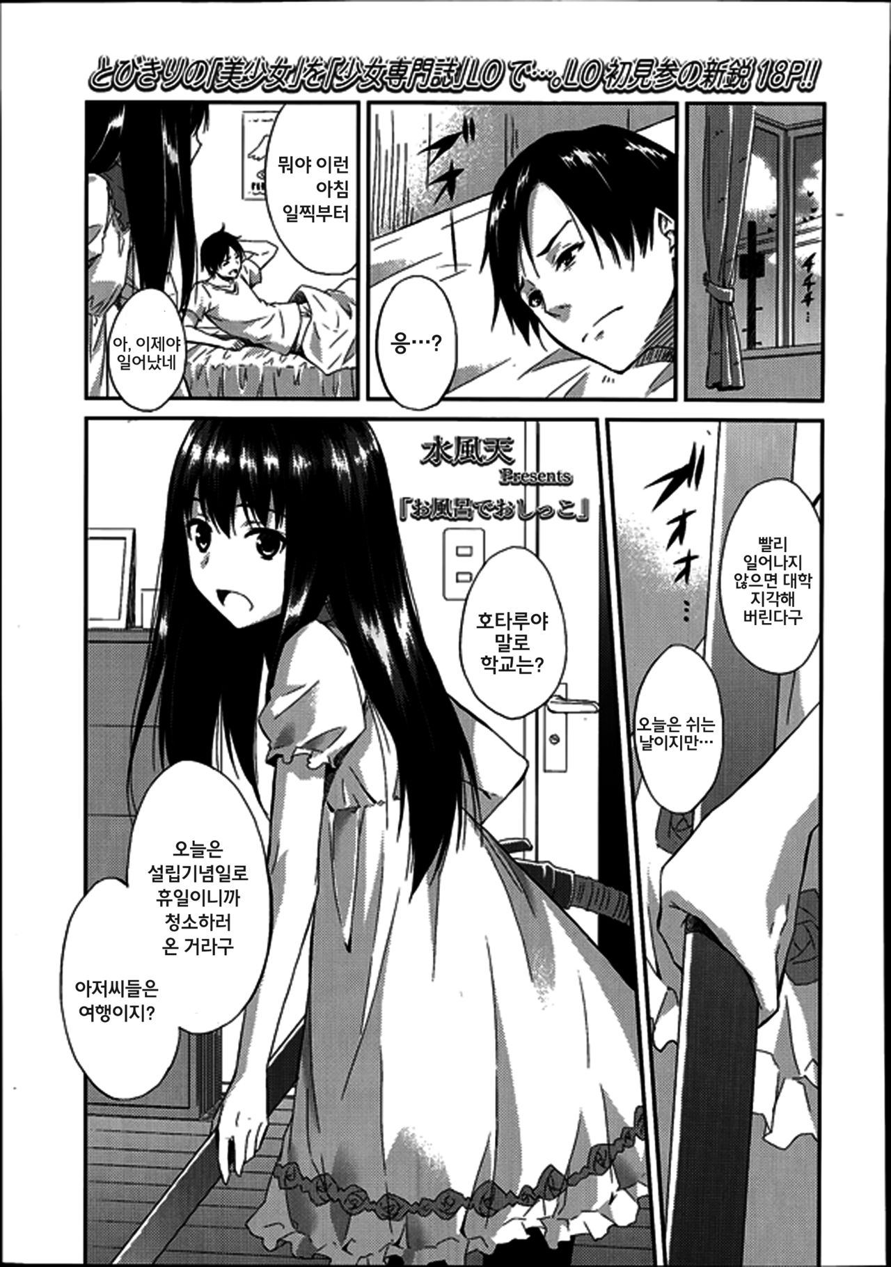 Ofuro de Oshikko page 1 full